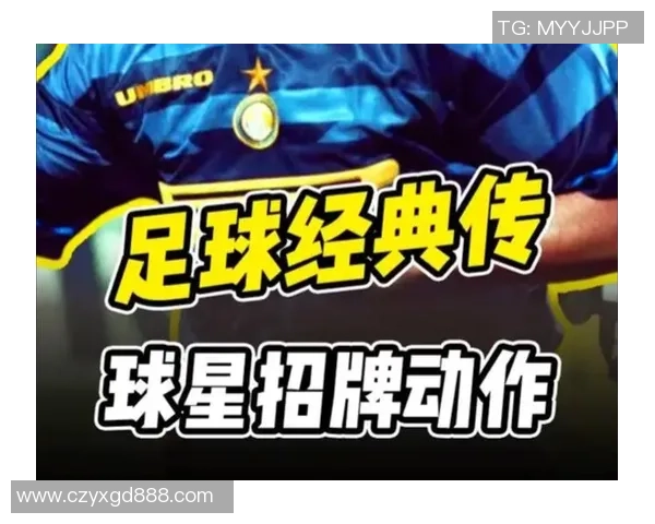 如何让足球球星成功入驻抖音提升个人品牌与粉丝互动技巧